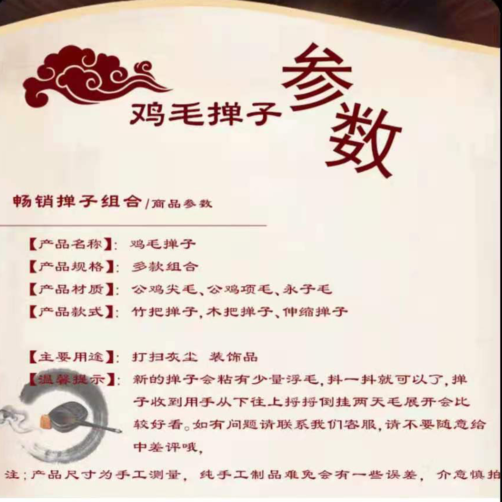 鸡毛掸-D-49