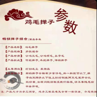 鸡毛掸-D-49