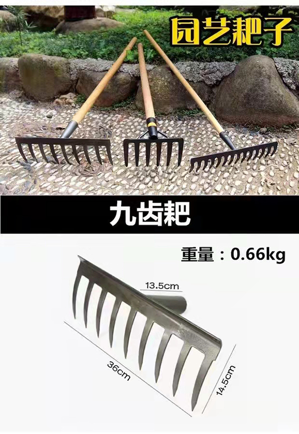 钉耙-2