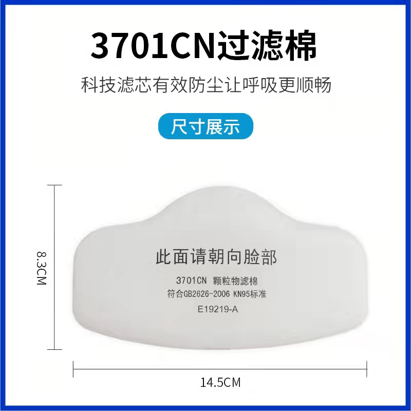 防尘面罩过滤棉3M3701CN-1
