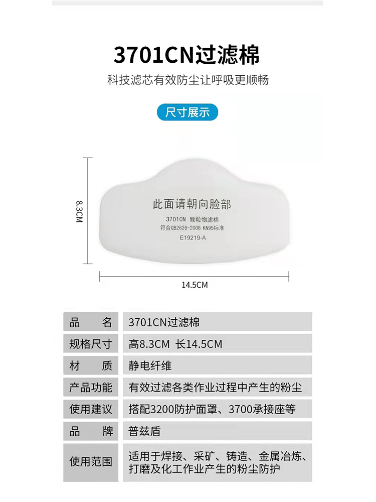 防尘面罩过滤棉3M3701CN-4