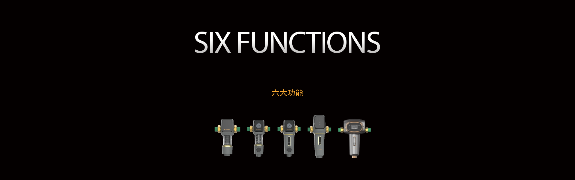 六大功能-欧根管道