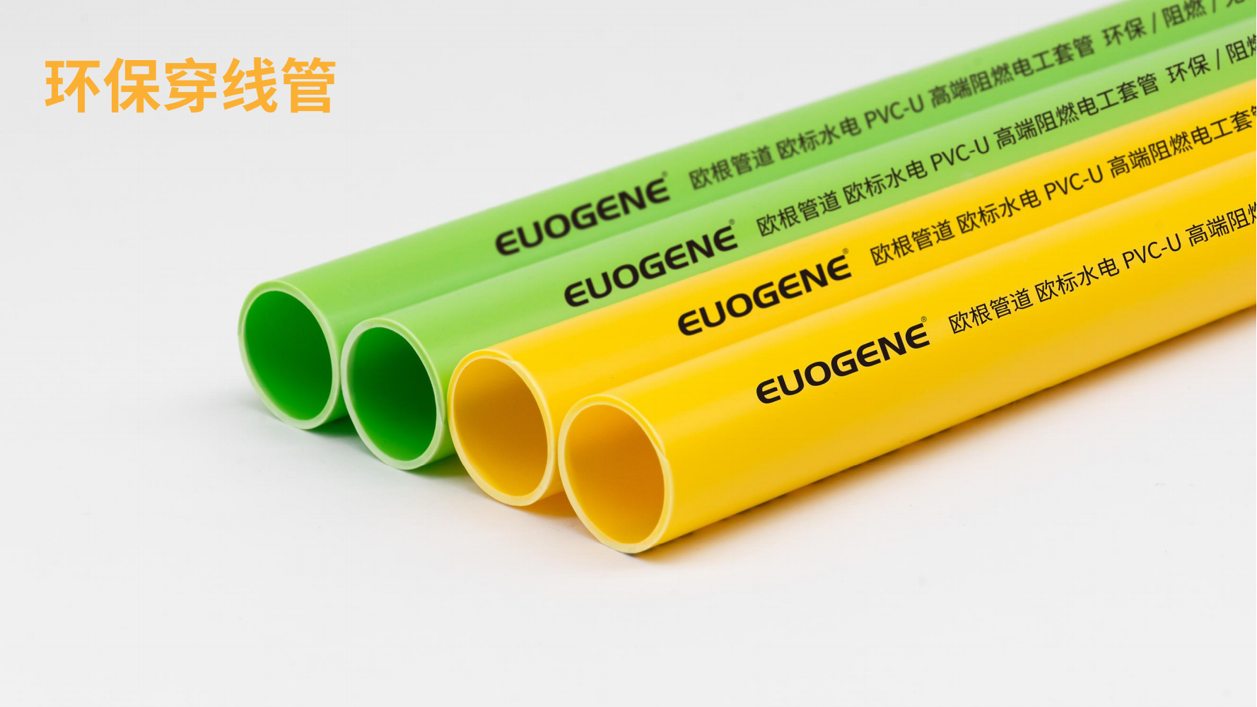 欧标线管-欧根