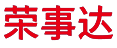 安徽荣事达清洁设备用品有限公司