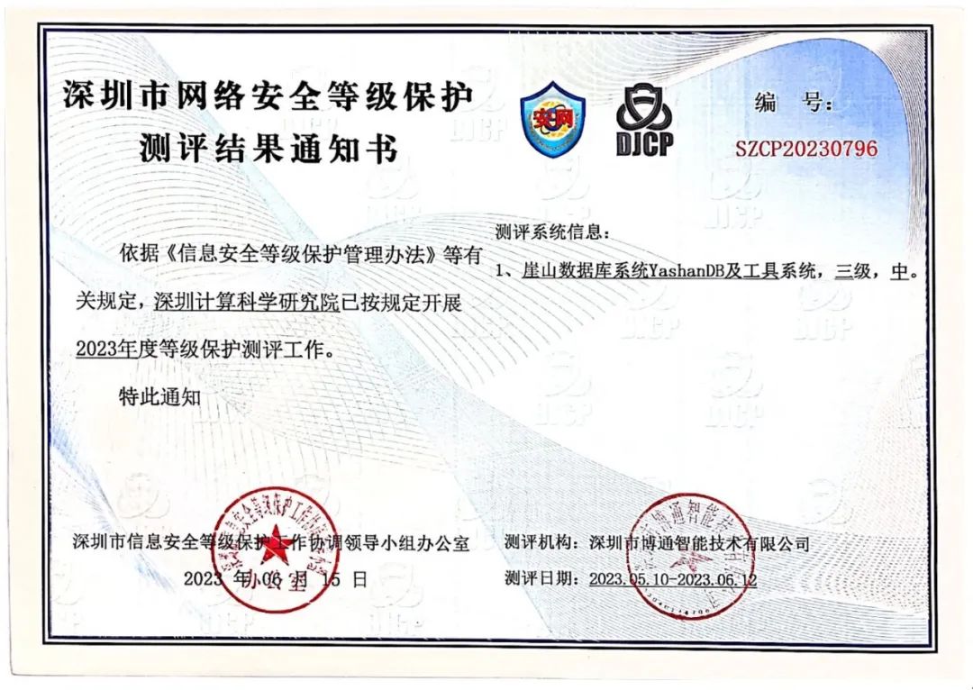 崖山数据库新闻图片