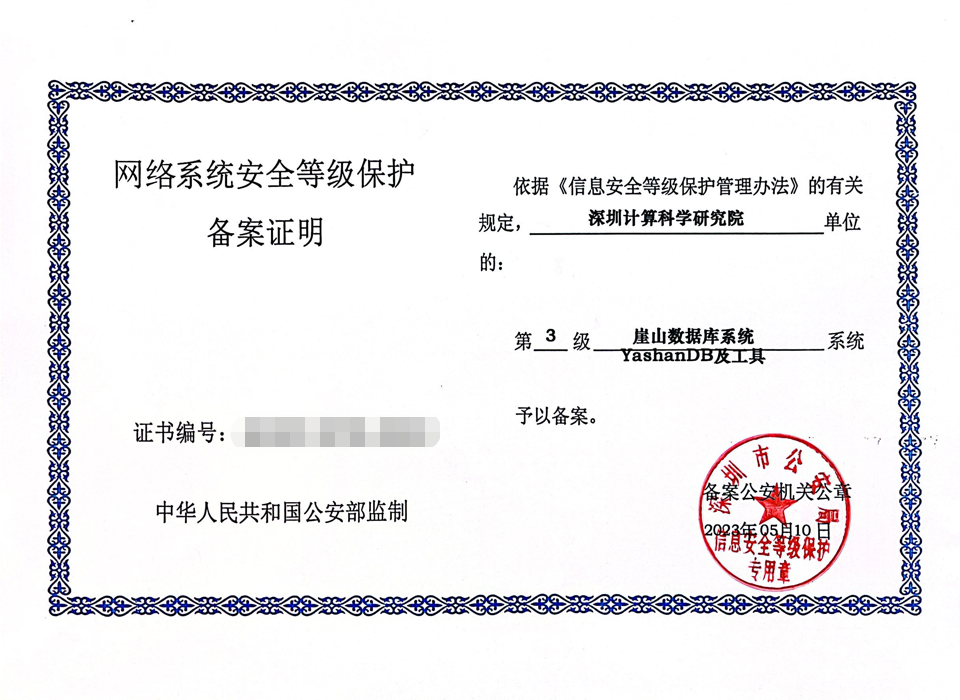 崖山数据库新闻图片