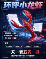 环评小龙虾-环评小龙虾3