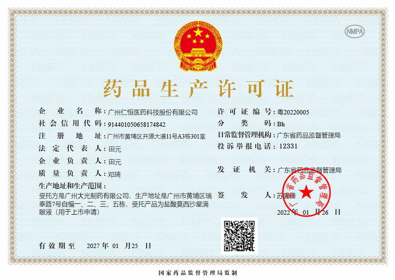 药品生产许可证（Bh）