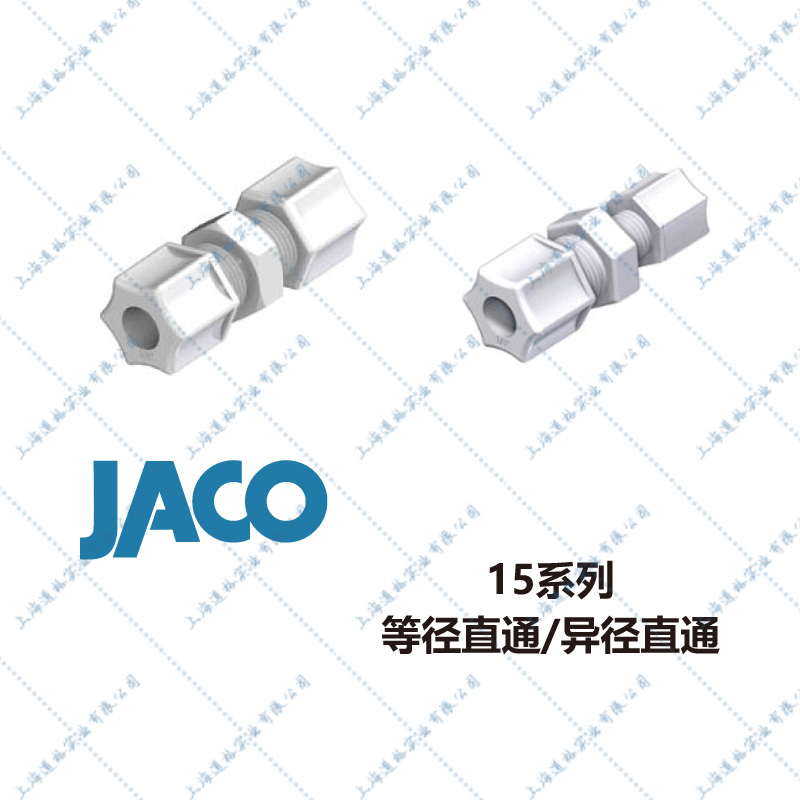 JACO15系列JACO FITTIN