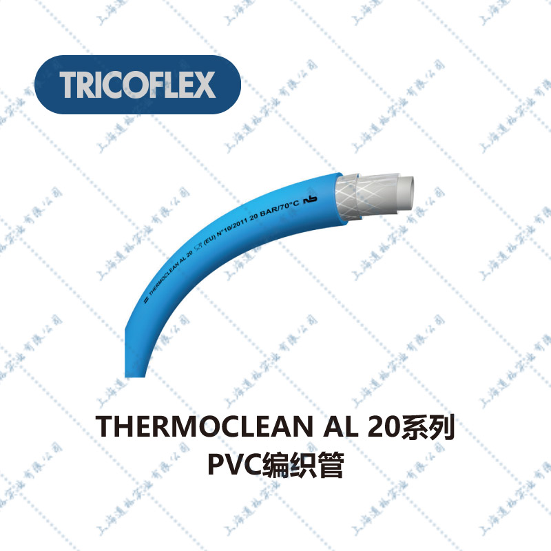 5食品行业及食品清洁用管-THERMOCLEANAL20-THERMOCLEANAL20