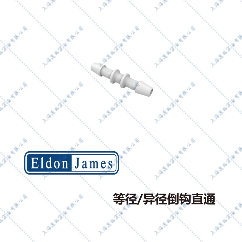 倒钩直通