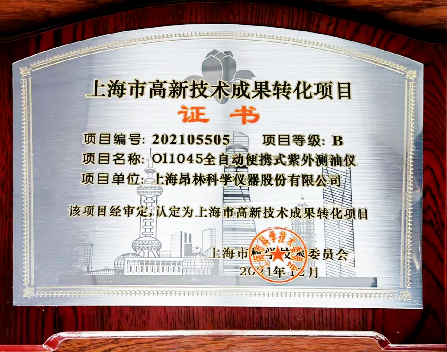 OL1045 全自动便携式紫外测油仪