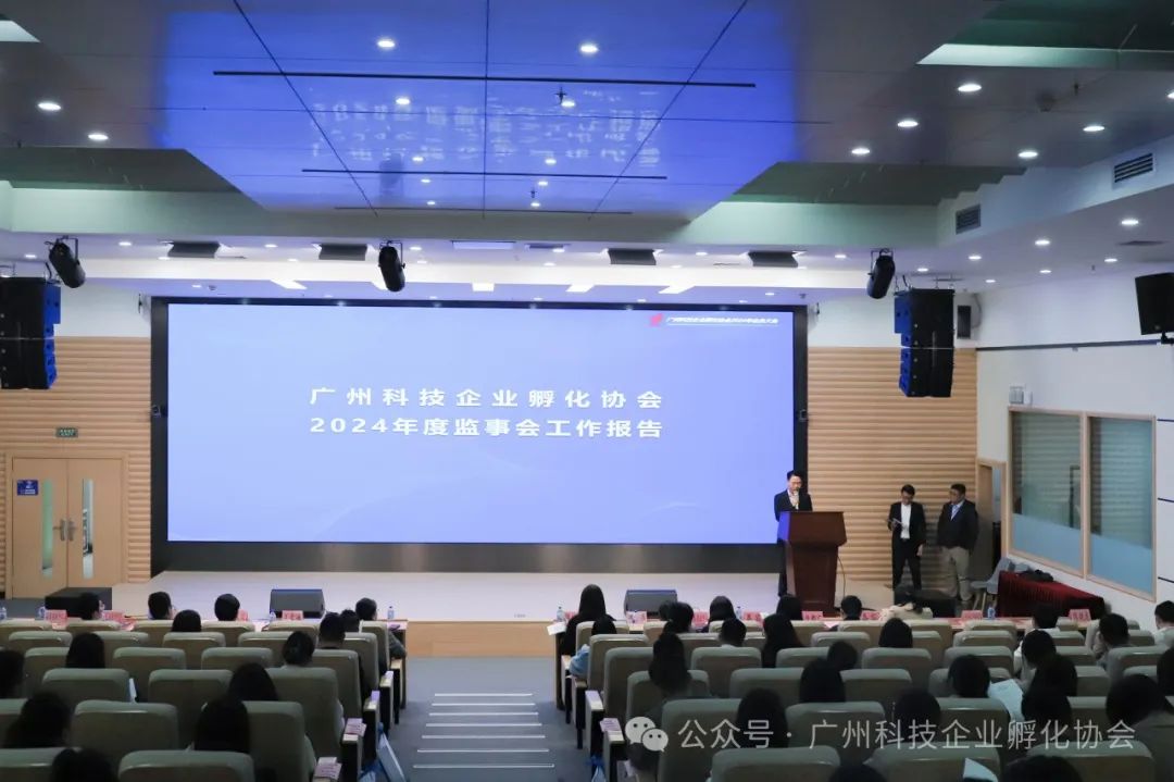“顺应新趋势 展望新未来”——广州科技企业孵化协会2024年会员大会圆满召开！