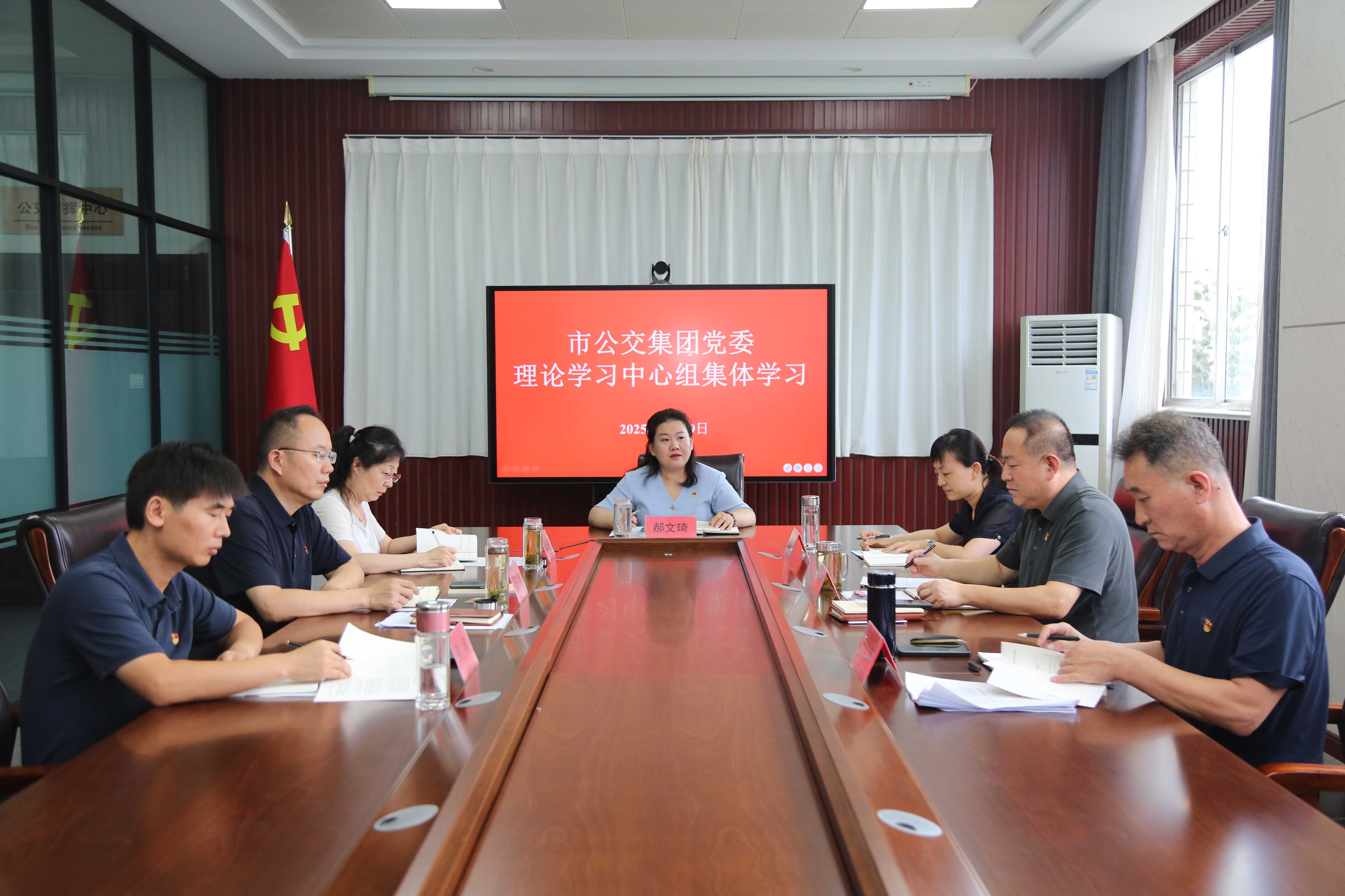 潍坊市公交集团党委理论学习中心组进行集体学习研讨