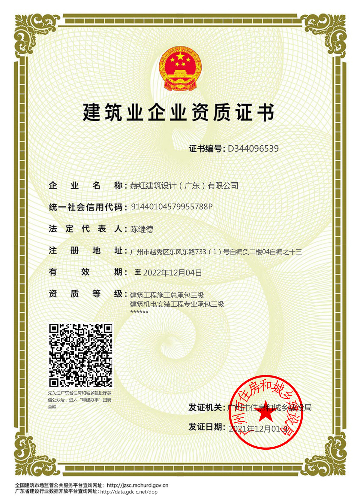 建筑工程施工总承包三级