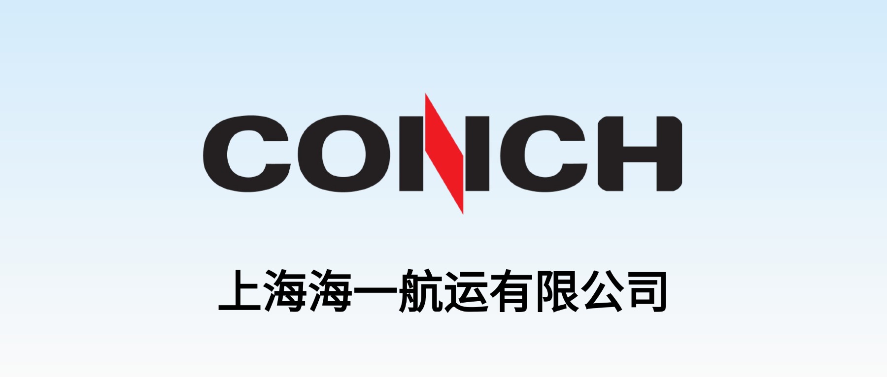 上海海一航运有限公司