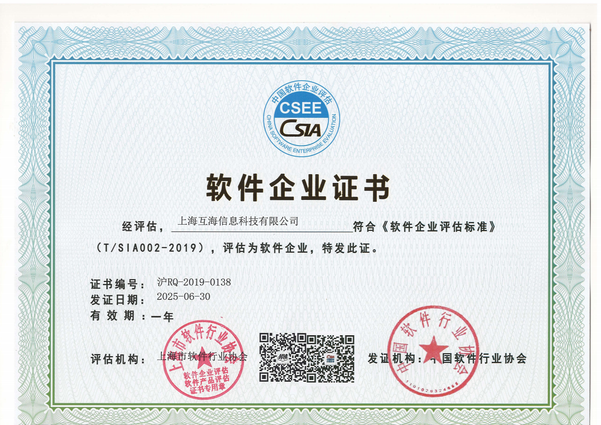 互海科技评为软件企业