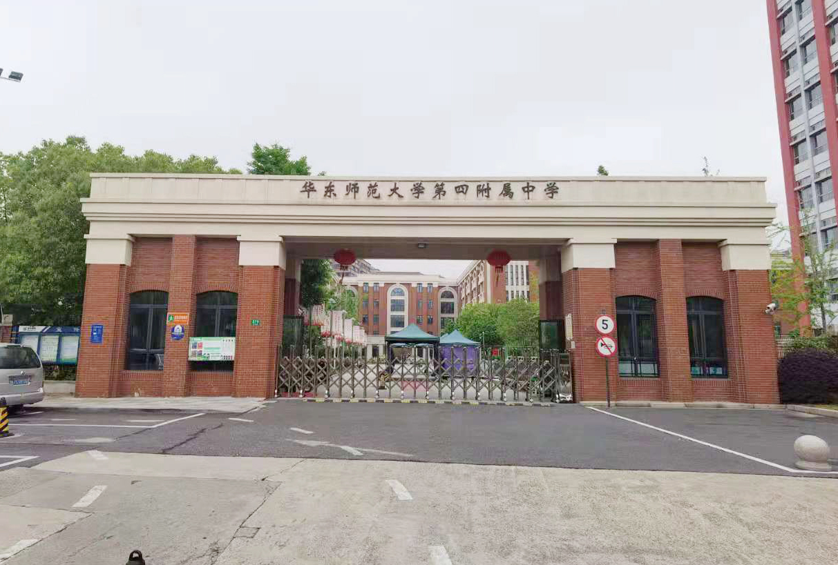 普陀华东师范大学第四附属中学-2