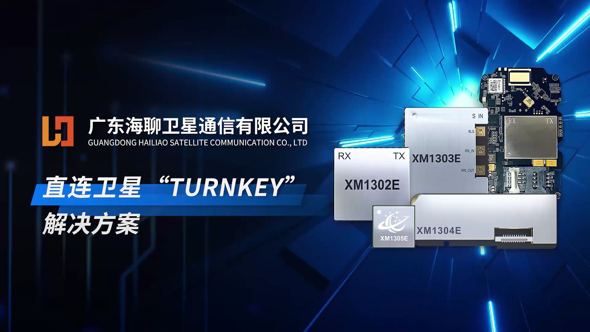 北斗三号数传一体机