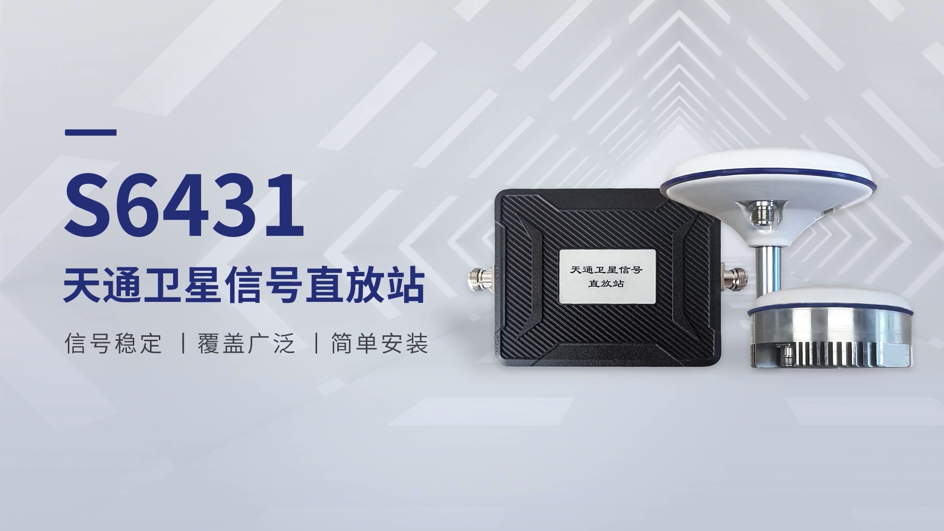 北斗三号数传一体机