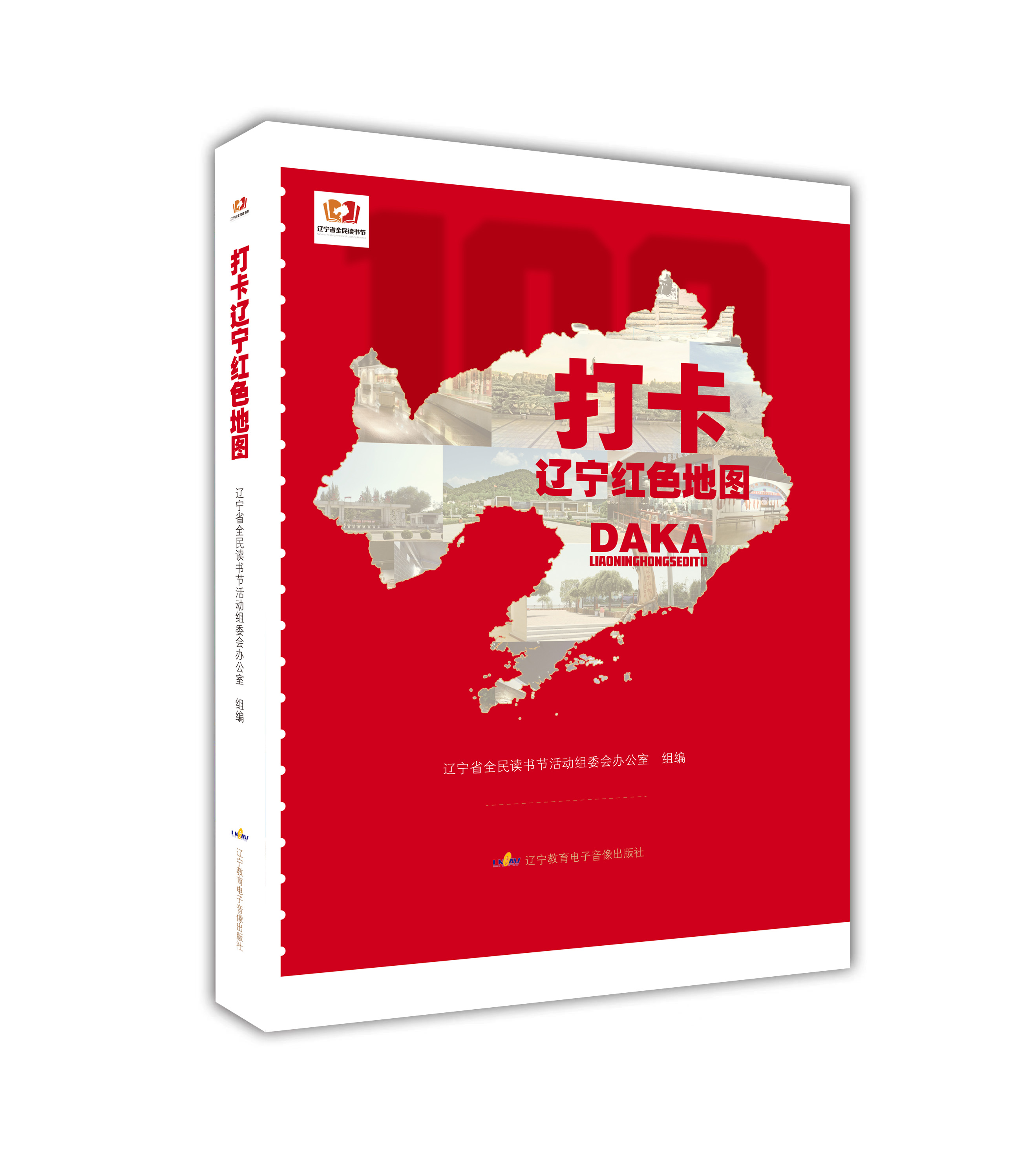 打卡辽宁红色地图