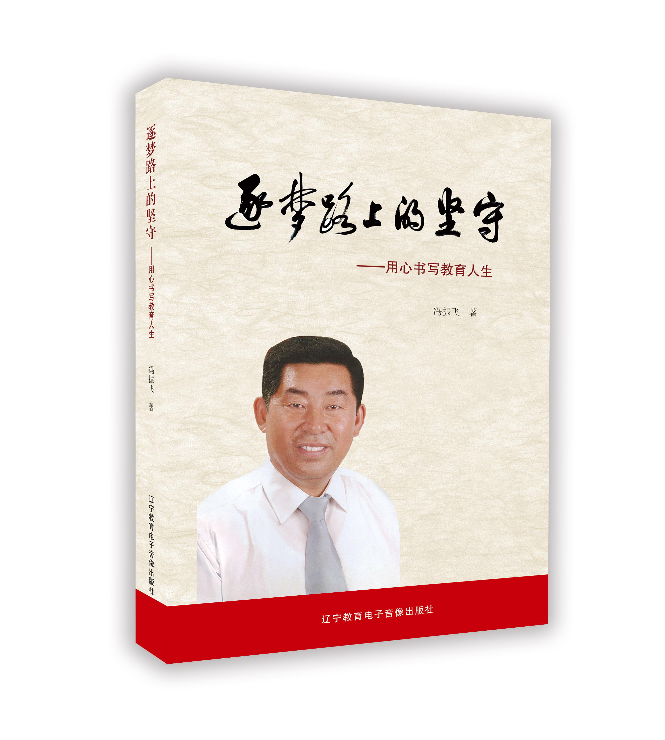 逐梦路上的坚守