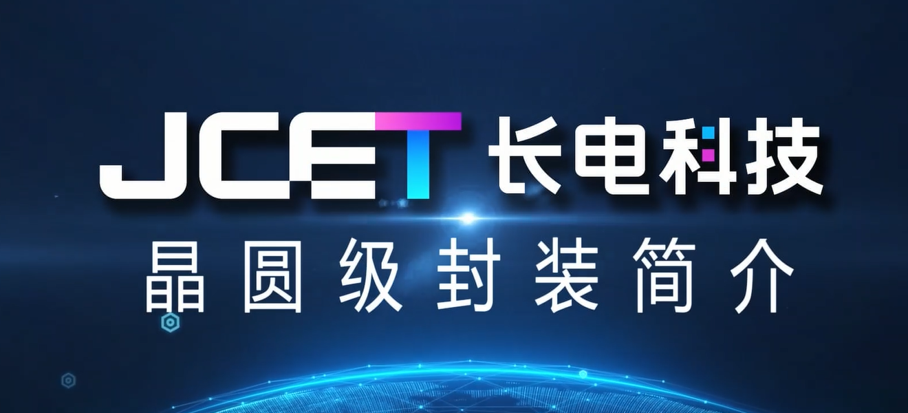 晶圆级封装简介