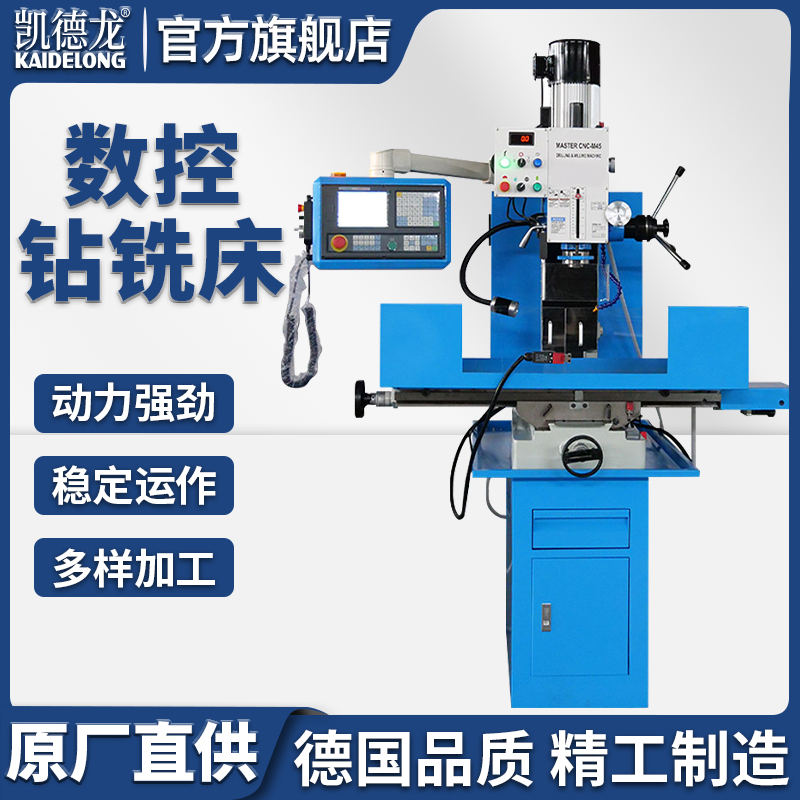 数控钻铣床旗舰