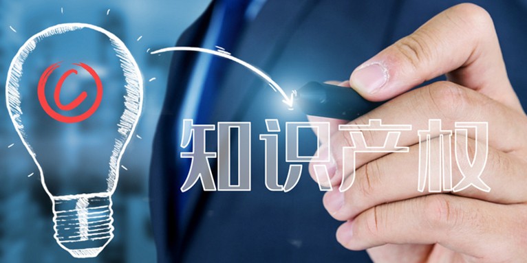 知 识 产 权