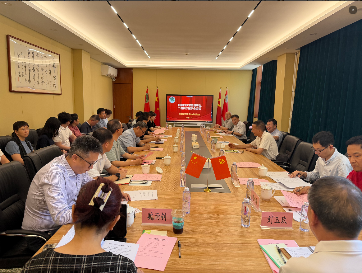 中国农药发展与应用协会召开 四届四次常务理事会、二届四次监事会