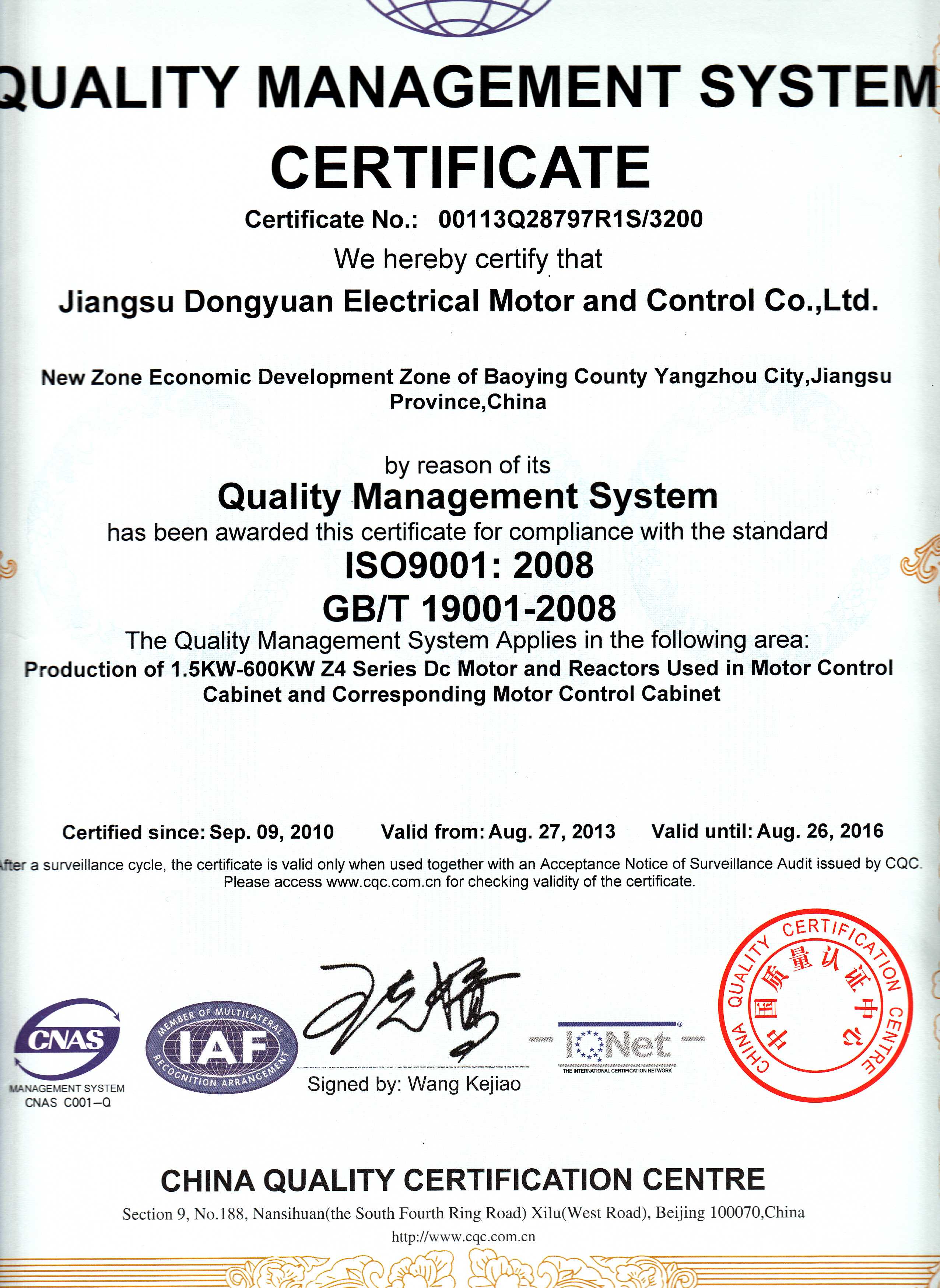 ISO9001质量认证 - 江苏东元电机