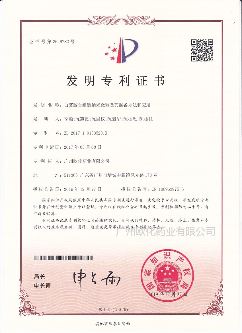 白芨胶自组装纳米微粒及其制备方法的应用