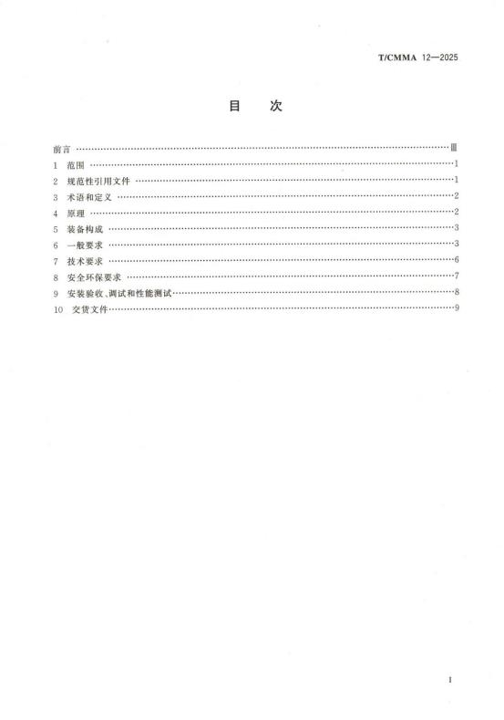 悬浮法轻烧氧化镁成套装备技术规范（团体标准）0001
