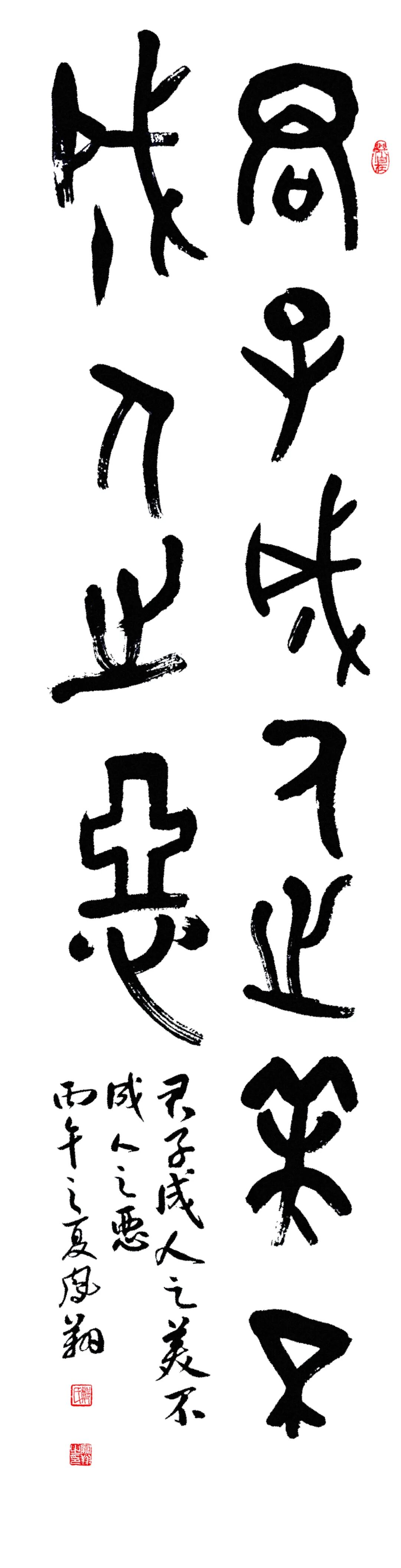 大篆金文班郑凤翔.jpg