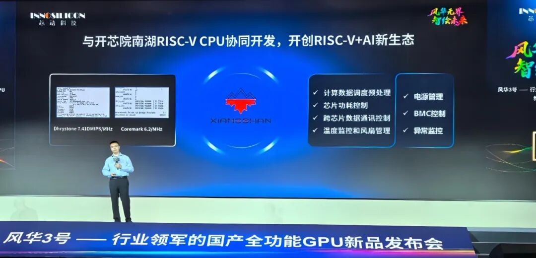 香山 “南湖” IP 核，助力芯动科技“风华 3 号”全功能国产 GPU 芯片产品