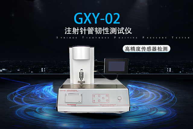 T/CAMDI 132-2024 一次性使用气胸针检测项目及仪器介绍