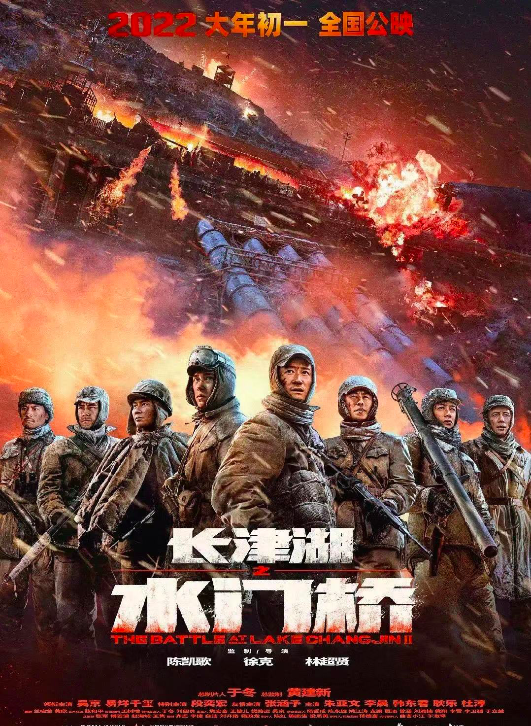     保利影业联合出品《长津湖之水门桥》