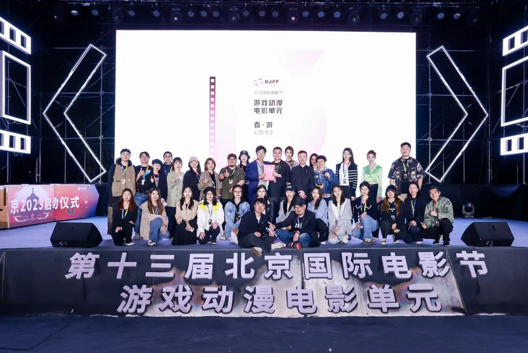 保利文娱科技总承办第十三届北京国际电影节游戏动漫电影单元