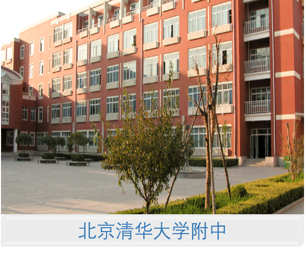 北京清华大学附中 学生公寓型多用户电表