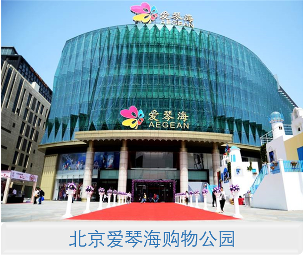 北京爱琴海购物广场 多用户预付费峰谷平型电表