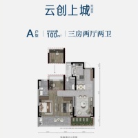 100㎡三房两厅两卫A户型