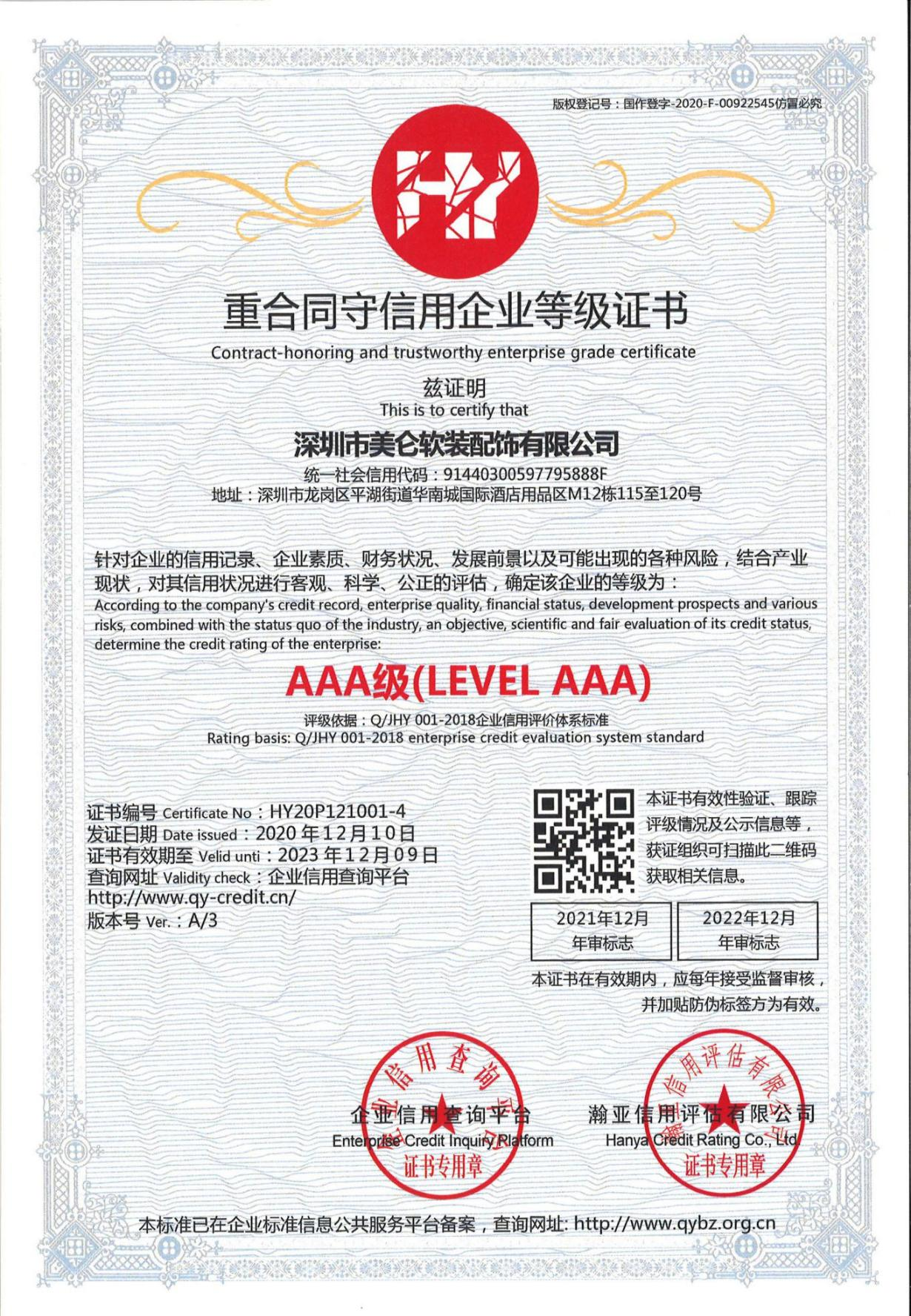 重合同守信用企业等级证书