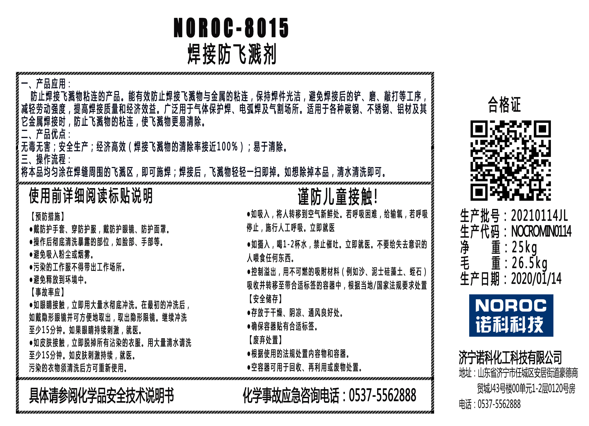 焊接防飞溅剂-头像04