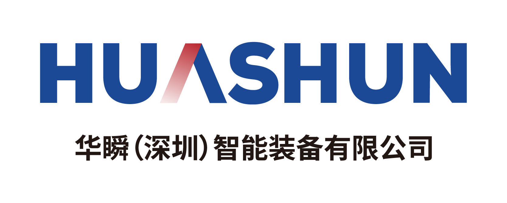 华瞬智能