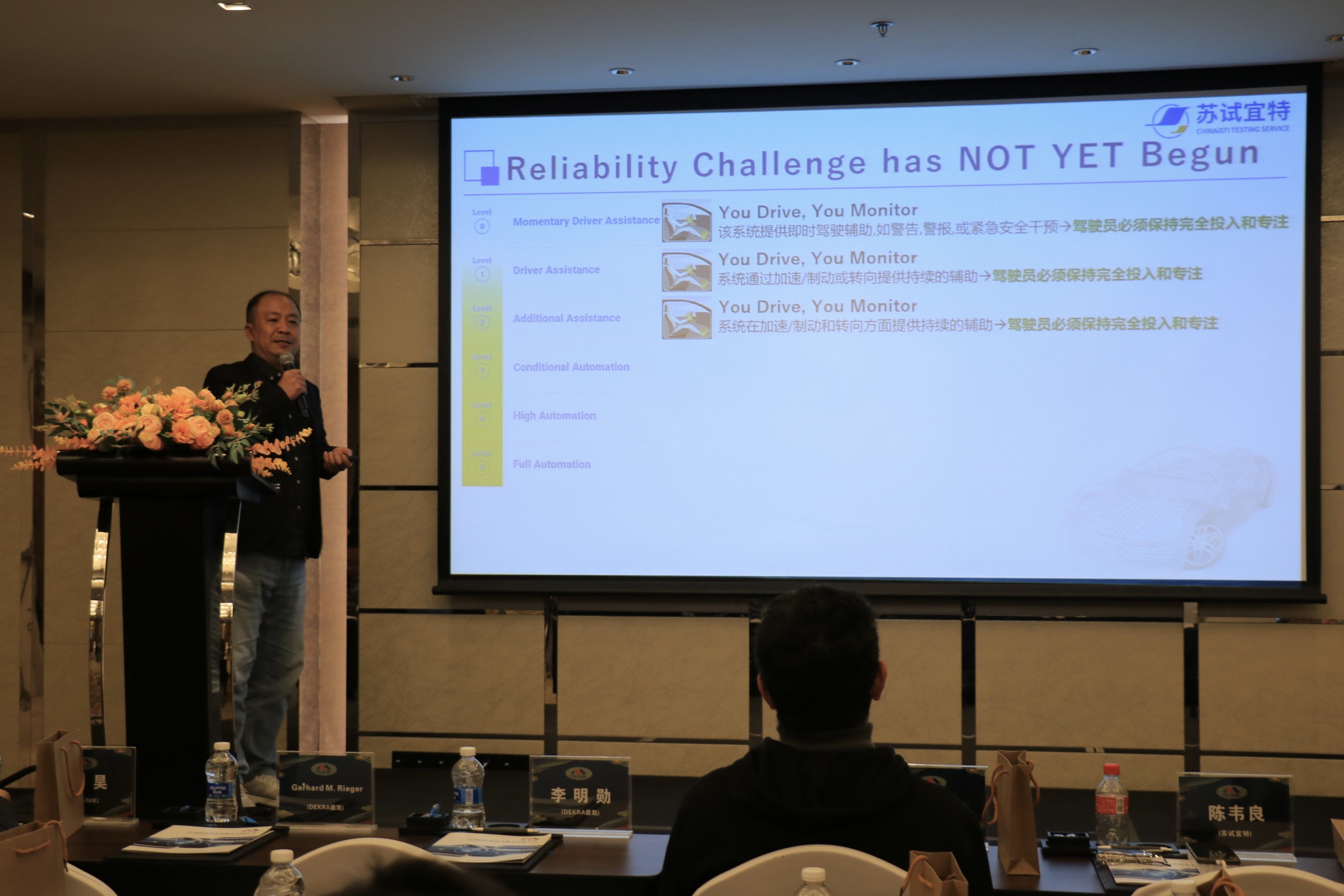 第一届功能安全及自动驾驶研讨会