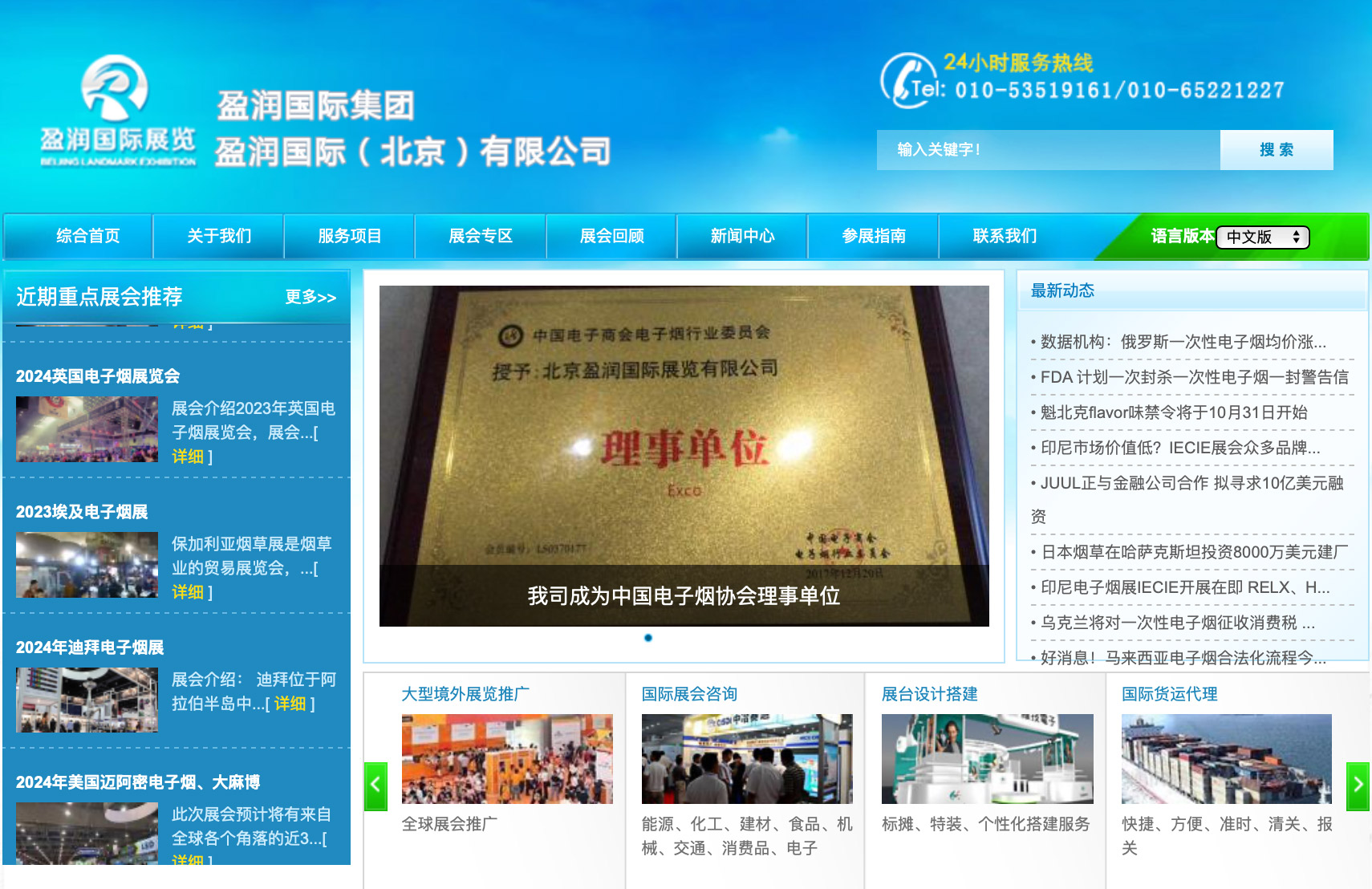 win-wins盈润国际集团网页