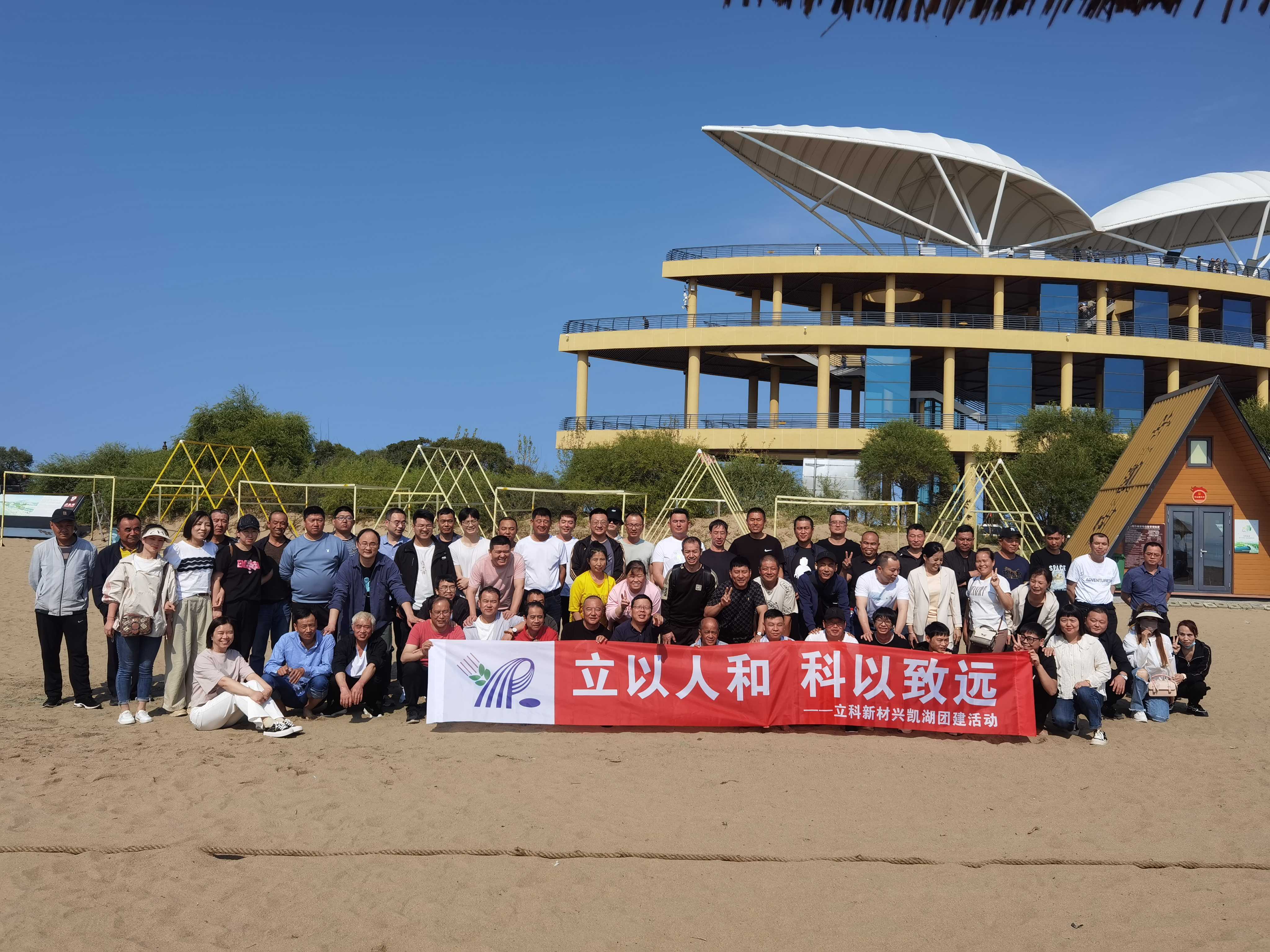 2023年9月16日 黑龙江立科新材兴凯湖团建活动
