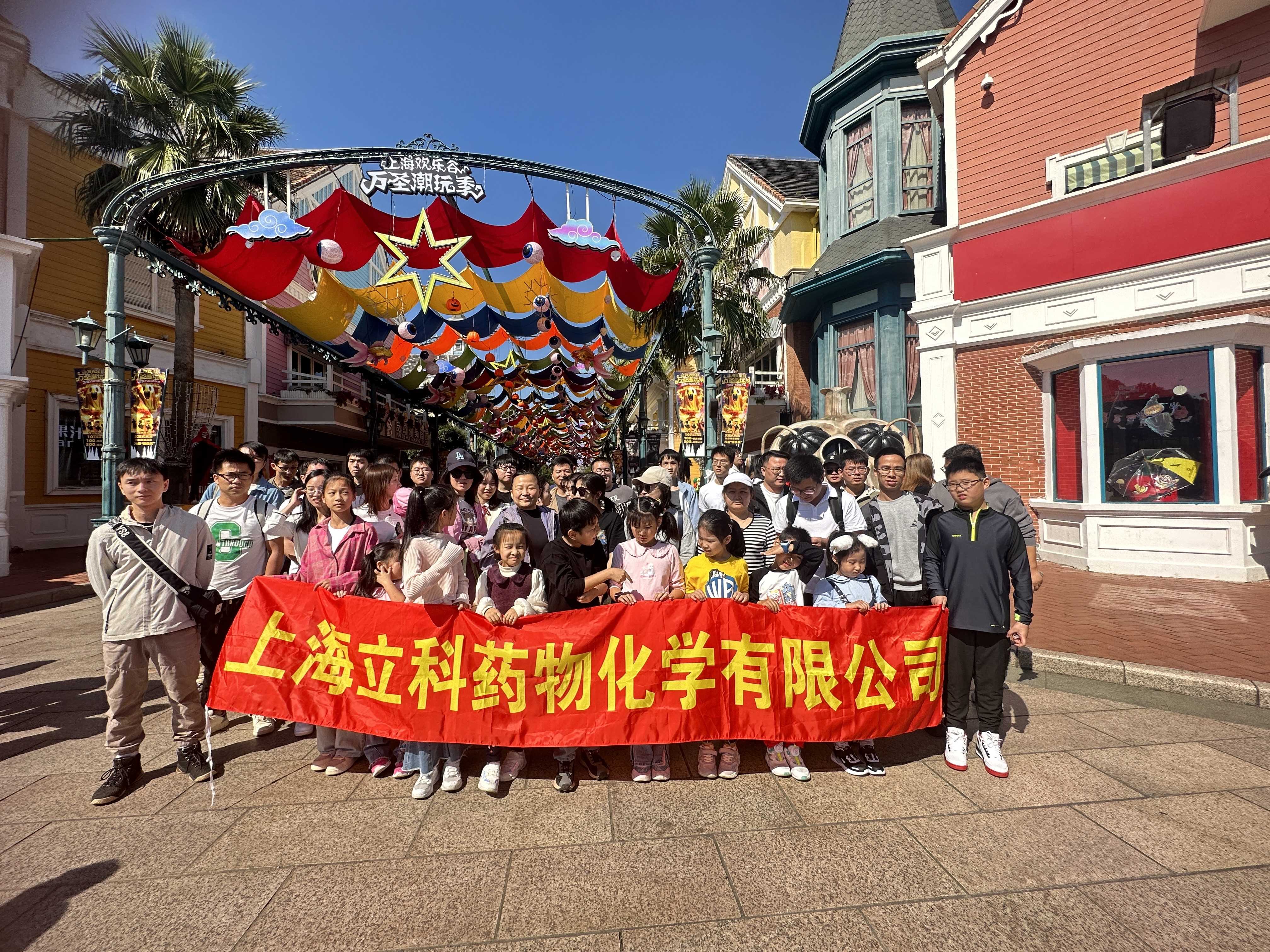 2023年10月21日 上海立科药物化学团建