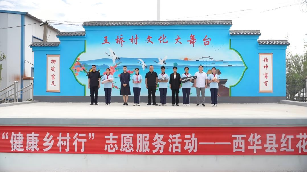 从“启蒙山区”到“服务乡村” “健康乡村行”首站走进西华县王桥村