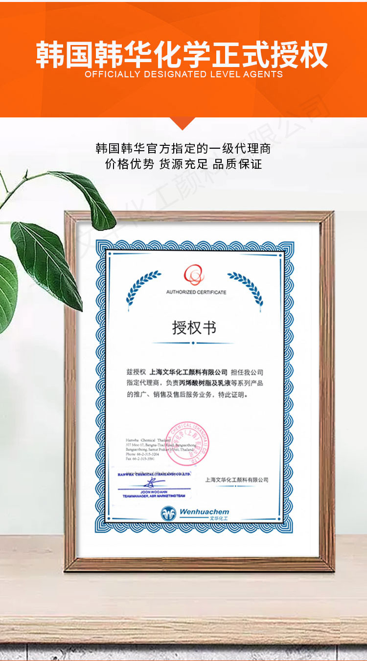 3、韩华水性丙烯酸乳液-乳液详情-乳液-文华_06